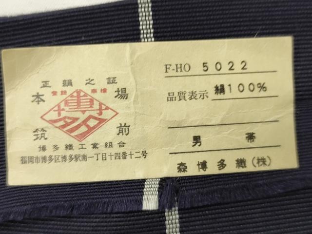 平和屋着物●男性　本場筑前博多織　角帯　森博多織（株）謹製　献上柄　証紙付き　正絹　逸品　未使用　CABI4903ak