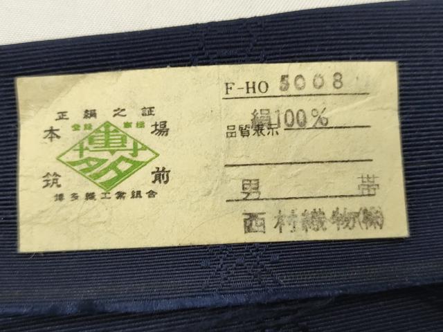 平和屋着物●男性　本場筑前博多織　両面　角帯　西村織物（株）謹製　縞間道　献上柄　証紙付き　正絹　逸品　CABI4904ak