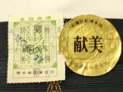 平和屋着物●男性　本場筑前博多織　両面　角帯　原田織物株式会社謹製　献上柄　変わり間道　証紙付き　正絹　逸品　CABI4905ak