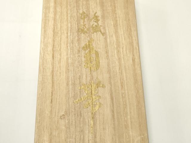 平和屋着物●男性　本場筑前博多織　角帯　手織　霞文　共箱付き　正絹　逸品　CABI4912ak