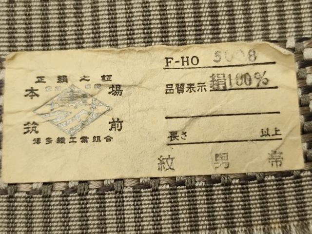 平和屋着物●男性　本場筑前博多織　角帯　吉祥文　証紙・共箱付き　正絹　逸品　CABI4913ak