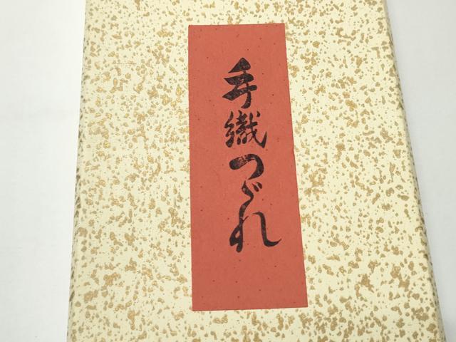 平和屋着物●男性　角帯　手織綴れ　白花色　共箱付き　正絹　逸品　CABI4915ak