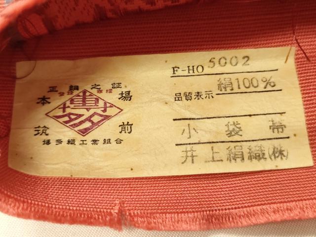 平和屋着物●本場筑前博多織　半幅帯　井上絹織?謹製　小袋帯　草花間道　証紙付き　正絹　逸品　CABI4922ak