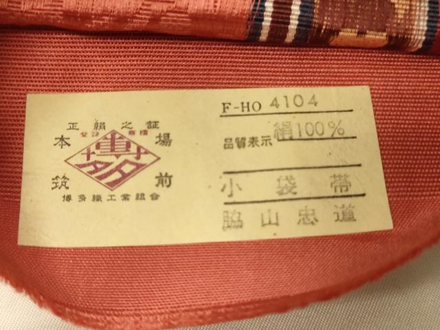 平和屋着物●本場筑前博多織　半幅帯　脇山忠道作　小袋帯　花間道　証紙付き　正絹　逸品　CABI4923ak
