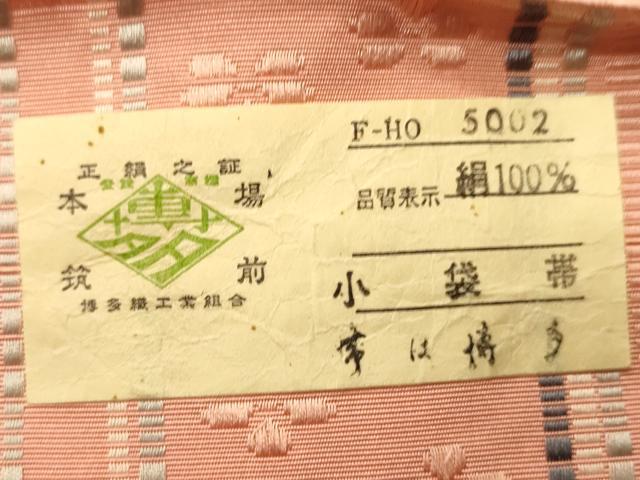 平和屋着物●本場筑前博多織　半幅帯　小袋帯　苺錦　証紙付き　正絹　逸品　CABI4925ak