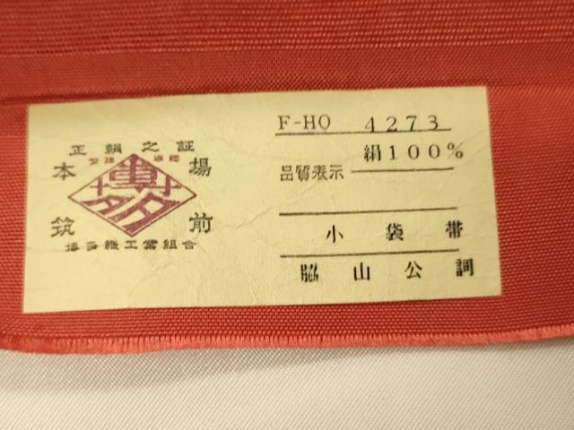 平和屋着物●本場筑前博多織　半幅帯　脇山公詞作　小袋帯　花唐草間道　証紙付き　正絹　逸品　CABI4930ak