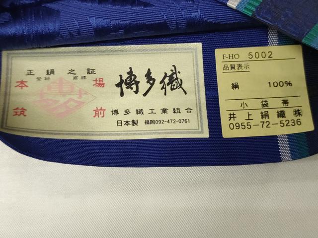 平和屋着物●本場筑前博多織　半幅帯　井上絹織謹製　小袋帯　花唐草間道　証紙付き　正絹　逸品　CABI4936ak