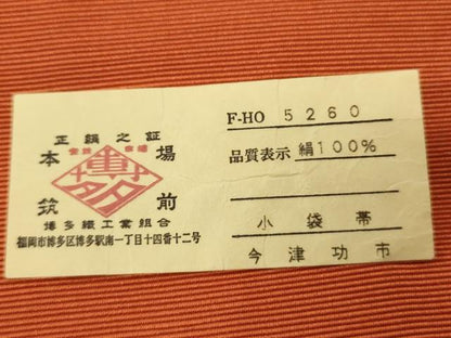 平和屋着物●本場筑前博多織　半幅帯　今津功市作　小袋帯　朝顔間道　証紙付き　正絹　逸品　CABI4940ak