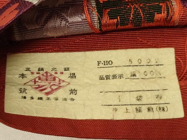 平和屋着物●本場筑前博多織　半幅帯　井上絹織謹製　小袋帯　市松花文　証紙付き　正絹　逸品　CABI4941ak