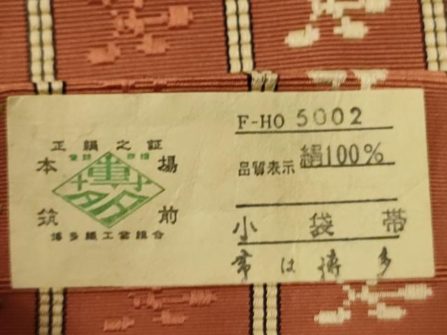 平和屋着物●本場筑前博多織　半幅帯　小袋帯　幾何学間道　証紙付き　正絹　逸品　CABI4942ak