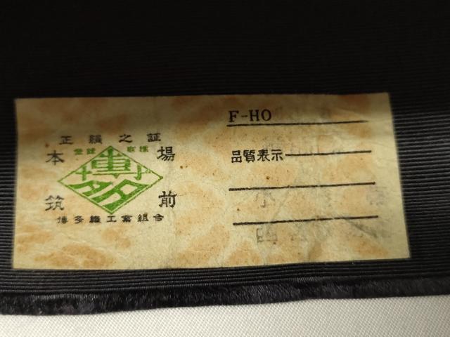 平和屋着物●本場筑前博多織　半幅帯　小袋帯　花間道　証紙付き　正絹　逸品　CABI4950ak