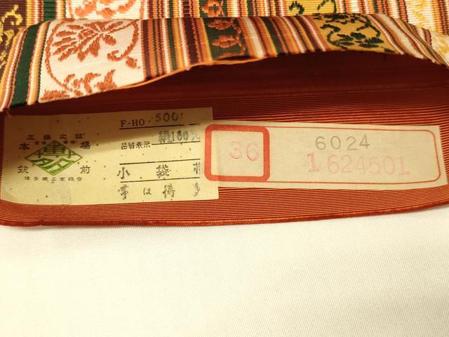 平和屋着物●本場筑前博多織　半幅帯　小袋帯　草花間道　証紙付き　正絹　逸品　未使用　CABI4964ak