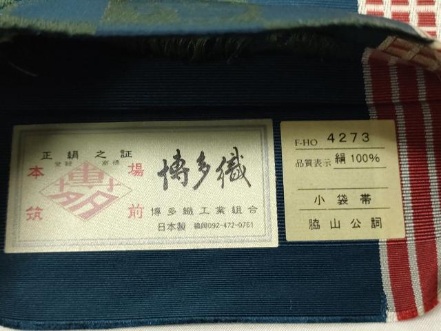 平和屋着物●本場筑前博多織　半幅帯　脇山公詞作　市松吉祥文　証紙付き　正絹　逸品　未使用　CABI4971ak
