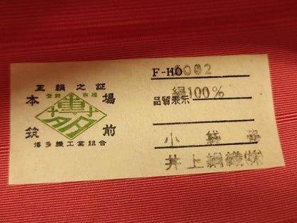 平和屋着物●本場筑前博多織　半幅帯　井上絹織謹製　幾何学花鳥文　証紙付き　正絹　逸品　未使用　CABI4974ak