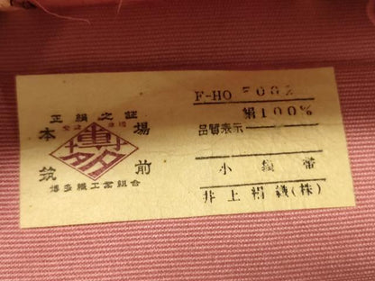 平和屋着物●本場筑前博多織　半幅帯　井上絹織謹製　花間道　証紙付き　正絹　逸品　CABI4977ak
