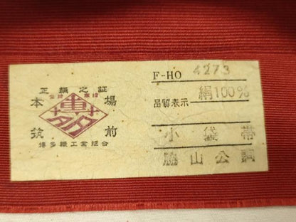 平和屋着物●本場筑前博多織　半幅帯　脇山公詞作　花唐草間道　証紙付き　正絹　逸品　CABI4981ak