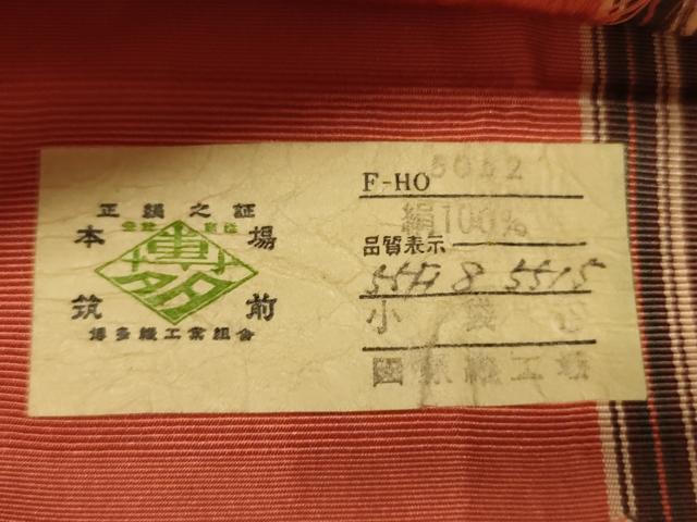 平和屋着物●本場筑前博多織　半幅帯　田原織工場謹製　花唐草間道　証紙付き　正絹　逸品　CABI4982ak