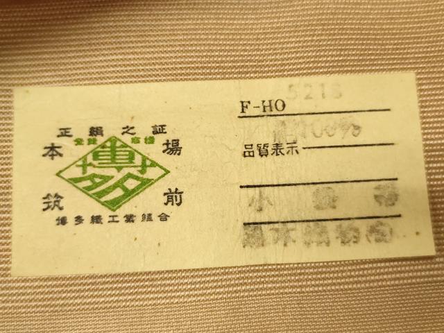 平和屋着物●本場筑前博多織　半幅帯　花間道　証紙付き　正絹　逸品　CABI4999ak