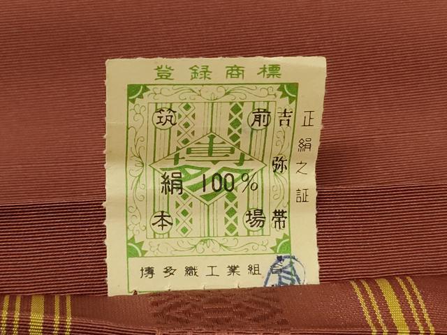 平和屋着物●本場筑前博多織　半幅帯　献上柄　証紙付き　正絹　逸品　未使用　CABI5011ak