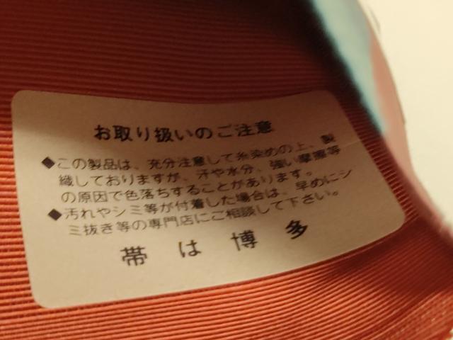 平和屋着物●本場筑前博多織　半幅帯　西村織物謹製　吉祥花間道　証紙付き　正絹　逸品　未使用　CABI5024ak