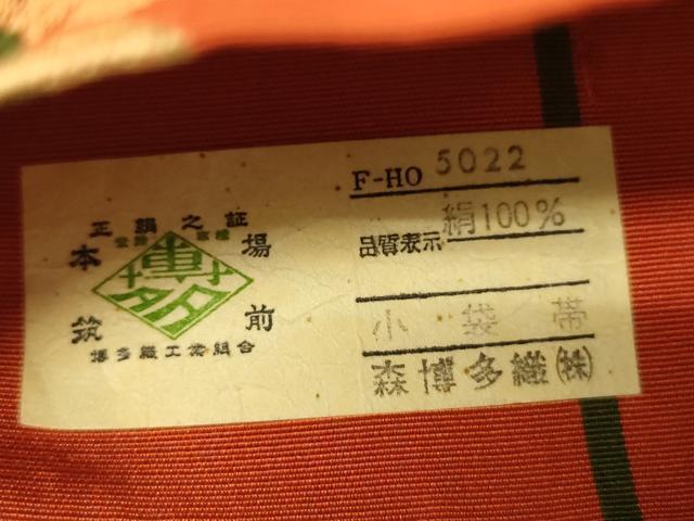 平和屋着物●本場筑前博多織　半幅帯　森博多織謹製　花唐草文　証紙付き　正絹　逸品　CABI5025ak