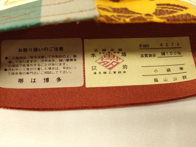 平和屋着物●本場筑前博多織　半幅帯　脇山公詞作　幾何学文様　証紙付き　正絹　逸品　未使用　CABI5026ak