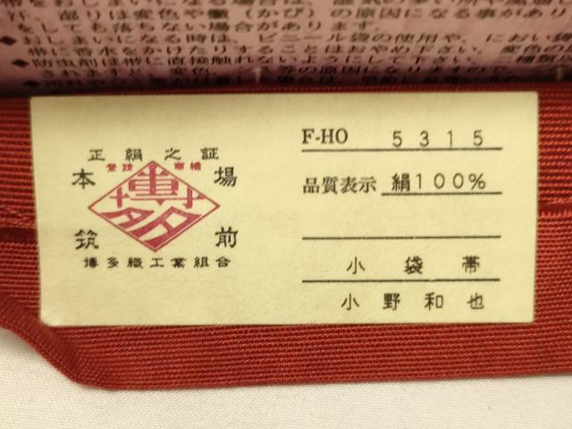 平和屋着物●本場筑前博多織　半幅帯　小野和也作　舞桜間道　証紙付き　正絹　逸品　未使用　CABI5033ak