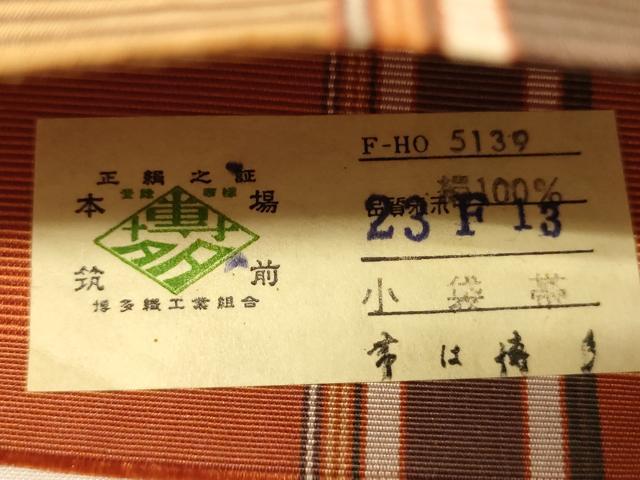 平和屋着物●本場筑前博多織　両面　半幅帯　草花間道　証紙付き　正絹　逸品　未使用　CABI5034ak