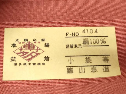 平和屋着物●本場筑前博多織　半幅帯　脇山忠道作　花間道　証紙付き　正絹　逸品　未使用　CABI5037ak