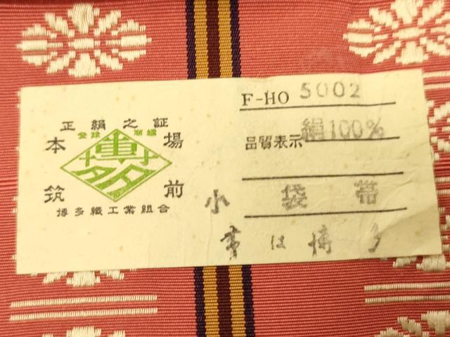 平和屋着物●本場筑前博多織　半幅帯　花間道　証紙付き　正絹　逸品　CABI5048ak