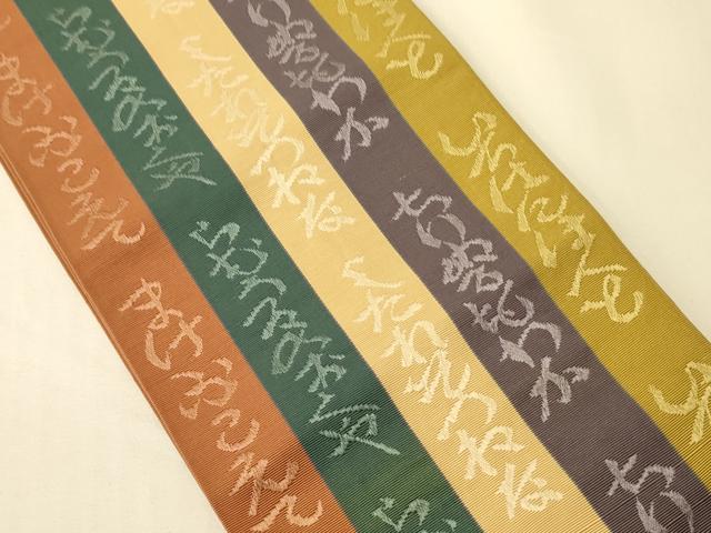 平和屋着物●本場筑前博多織　半幅帯　いろは間道　正絹　逸品　CABI5058ak
