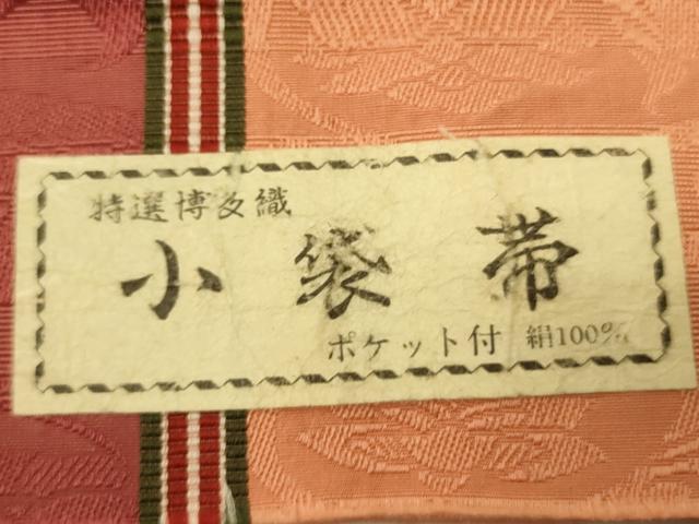 平和屋着物●本場筑前博多織　半幅帯　脇山忠道作　唐草花間道　証紙付き　正絹　逸品　CABI5059ak