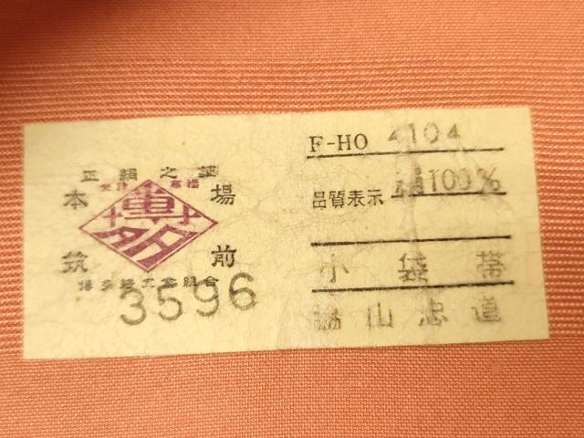 平和屋着物●本場筑前博多織　半幅帯　脇山忠道作　唐草花間道　証紙付き　正絹　逸品　CABI5059ak