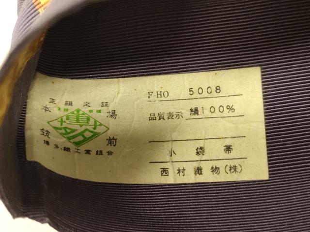 平和屋着物●本場筑前博多織　半幅帯　西村織物謹製　間道　証紙付き　正絹　逸品　CABI5078ak