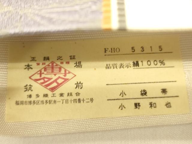 平和屋着物●本場筑前博多織　半幅帯　小野和也作　花唐草間道　証紙付き　正絹　逸品　未使用　CABI5080ak