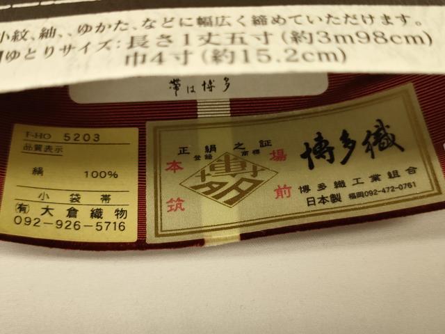 平和屋着物●本場筑前博多織　半幅帯　大倉織物謹製　兎/うさぎ花間道　博多金ラベル　証紙付き　正絹　逸品　未使用　CABI5093ak