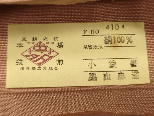 平和屋着物●本場筑前博多織　半幅帯　脇山忠道作　いろは唄　証紙付き　正絹　逸品　CABI5098ak