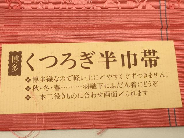 平和屋着物●本場筑前博多織　半幅帯　陶器花文　証紙付き　正絹　逸品　未使用　CABI5099ak