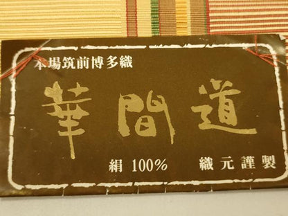 平和屋着物●本場筑前博多織　半幅帯　原田織物謹製　華間道　証紙付き　正絹　逸品　未使用　CABI5102ak