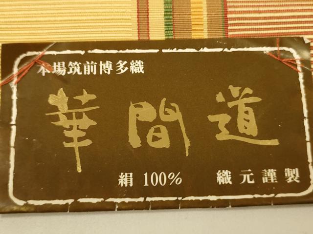 平和屋着物●本場筑前博多織　半幅帯　原田織物謹製　華間道　証紙付き　正絹　逸品　未使用　CABI5102ak