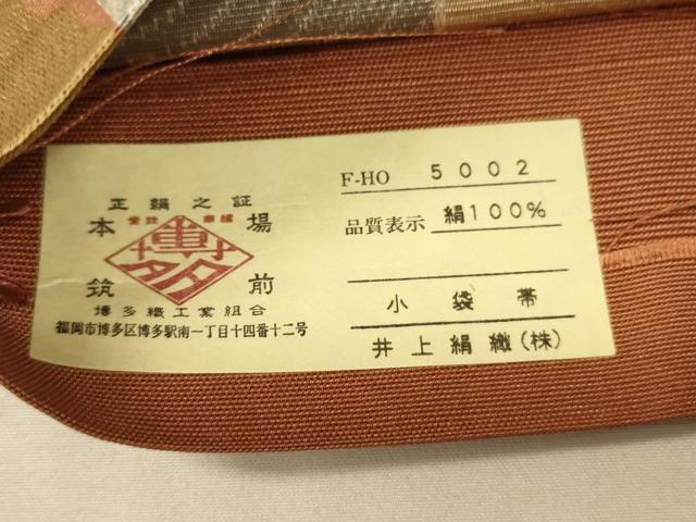 平和屋着物●本場筑前博多織　半幅帯　井上絹織謹製　市松笹竹文　証紙付き　正絹　逸品　CABI5103ak