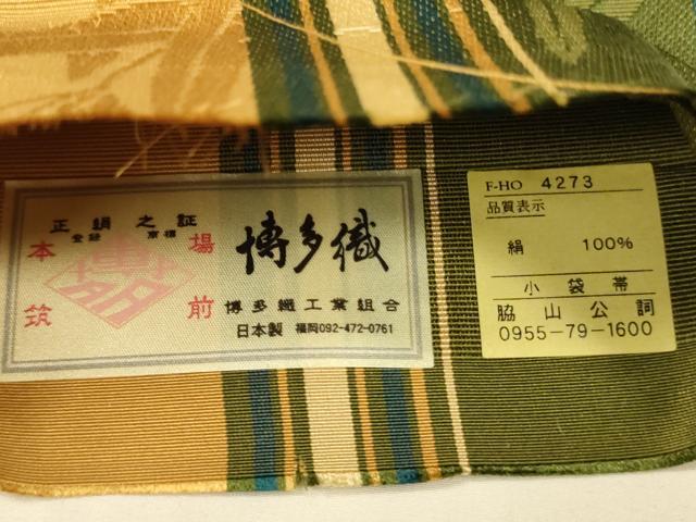 平和屋着物●本場筑前博多織　半幅帯　脇山公詞作　笹竹間道　証紙付き　正絹　逸品　未使用　CABI5114ak