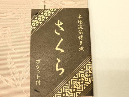 平和屋着物●本場筑前博多織　半幅帯　脇山公詞作　唐草間道　証紙付き　正絹　逸品　未使用　CABI5123ak