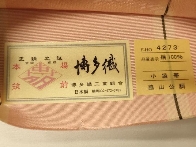 平和屋着物●本場筑前博多織　半幅帯　脇山公詞作　唐草間道　証紙付き　正絹　逸品　未使用　CABI5123ak