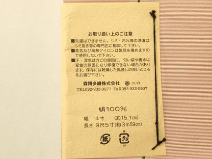平和屋着物●本場筑前博多織　半幅帯　脇山公詞作　唐草間道　証紙付き　正絹　逸品　未使用　CABI5123ak