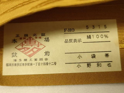 平和屋着物●本場筑前博多織　半幅帯　小野和也作　草花間道　証紙付き　正絹　逸品　未使用　CABI5131ak