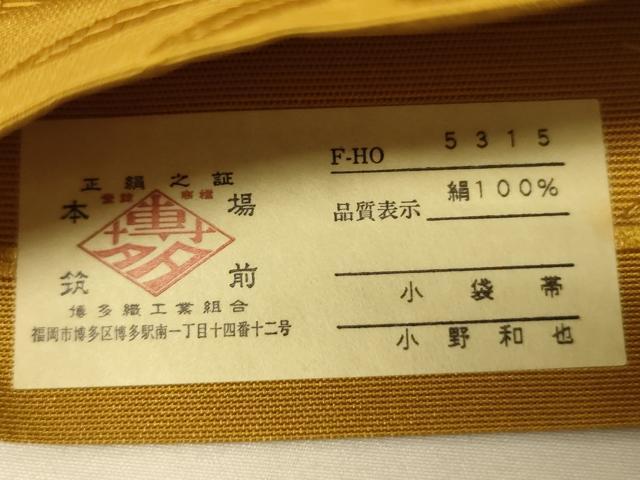平和屋着物●本場筑前博多織　半幅帯　小野和也作　草花間道　証紙付き　正絹　逸品　未使用　CABI5131ak