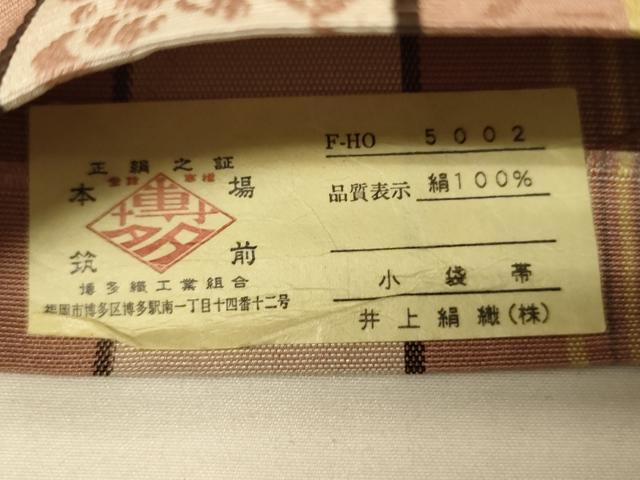 平和屋着物●本場筑前博多織　半幅帯　井上絹織謹製　花唐草間道　証紙付き　正絹　逸品　CABI5154ak