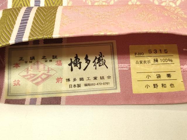 平和屋着物●本場筑前博多織　半幅帯　小野和也作　菱間道　証紙付き　正絹　逸品　CABI5162ak