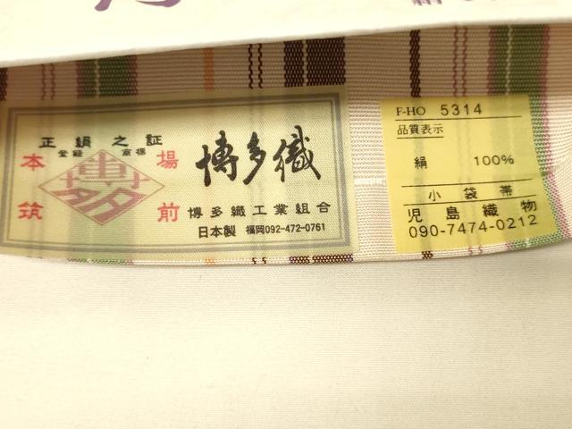 平和屋着物●本場筑前博多織　半幅帯　児島織物謹製　菱花間道　証紙付き　正絹　逸品　未使用　CABI5163ak